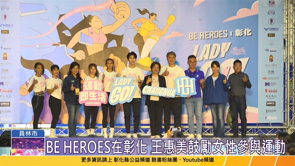 113-12-08 2024 BE HEROES  女性運動日 LADY GO PARTY